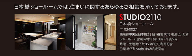 街なかモデルハウス IN 池尻大橋