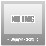 洗面室・お風呂