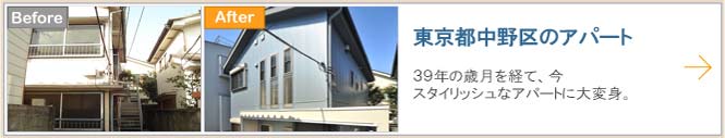 東京都中野区のアパート