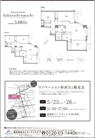 【桜新町】リノベーション相談会＆販売会 5/25(土)・26（日）11:00～17:00 予約不要